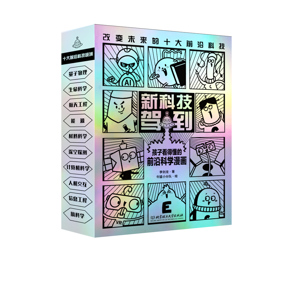 The New Technology Arrives science comic series