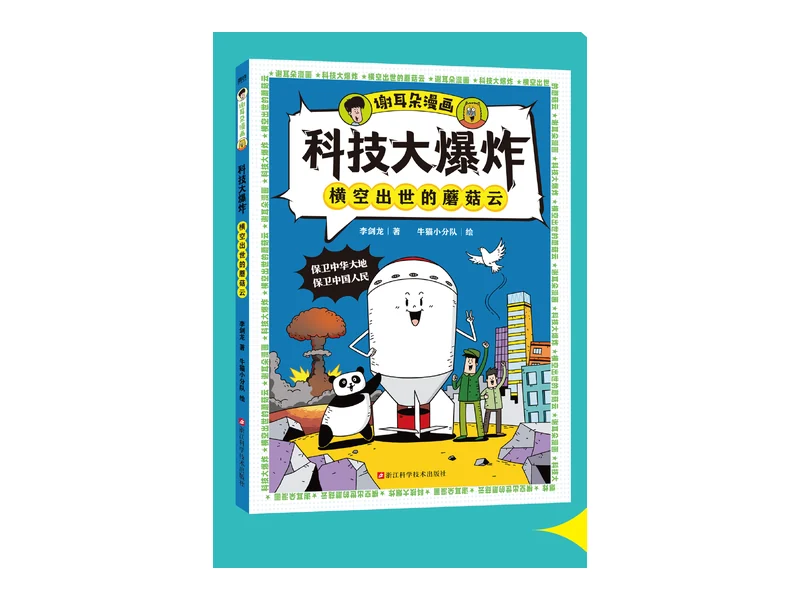 Technology Big Bang book cover